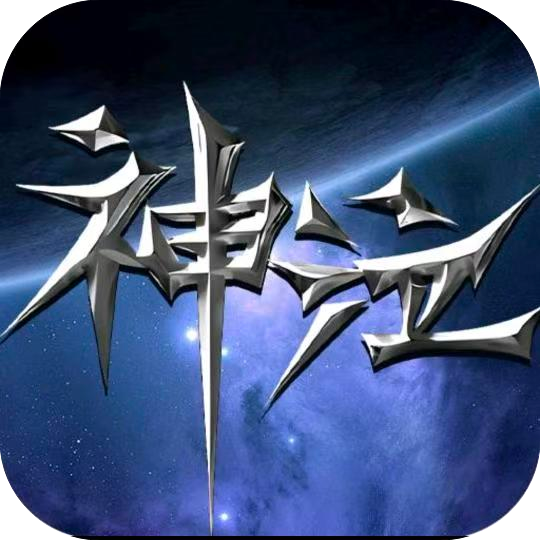 神泣：纷争